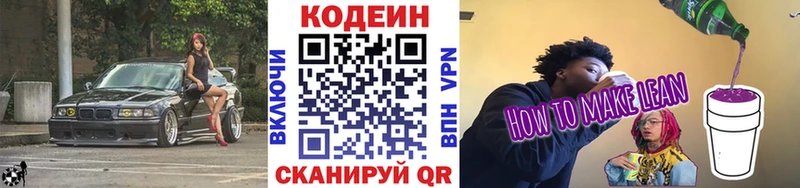 Кодеин Purple Drank  Купить где  Пошехонье 